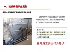 機械設(shè)備安全防護知識 ppt