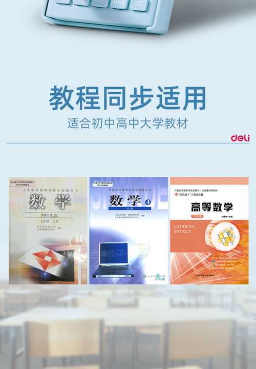 得力多功能計算器 小巧智能，助力高效辦公與專業(yè)學習